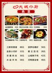 大城小厨 菜单