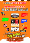 线上点餐海报
