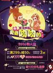 214情人节海报