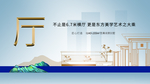 地产横屏广告