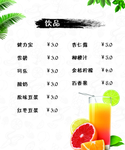 饮料菜单