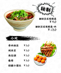 小吃价目表