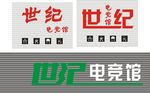 世纪电竞馆