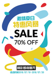 激情夏日促销海报
