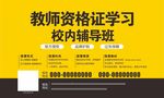 教师资格招生