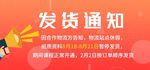 发货通知