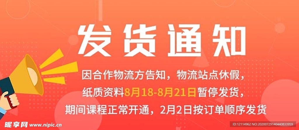 发货通知