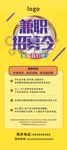 兼职招募令展架
