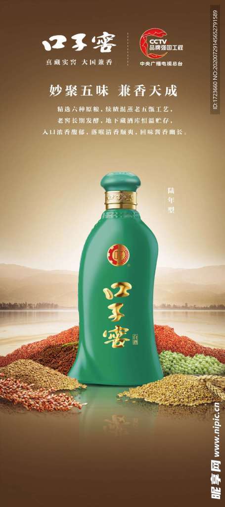 口子窖展架