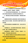 文明理事会工作制度