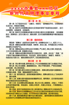 文明理事会章程