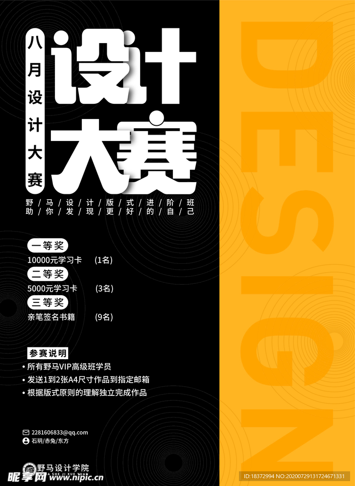 设计大赛