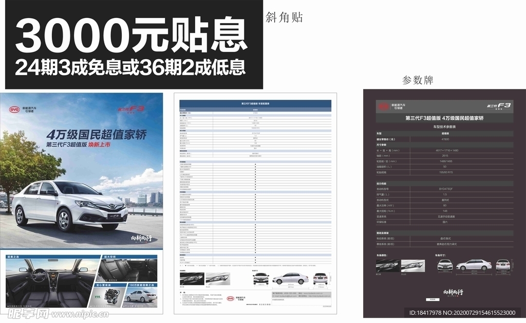 比亚迪第三代F3
