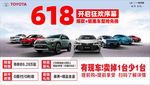 一汽丰田618背景图