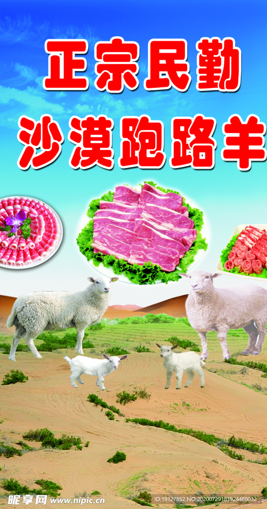 沙漠羊肉