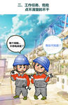安全生产漫画一不明不干
