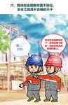 安全生产漫画一设备不及格不干