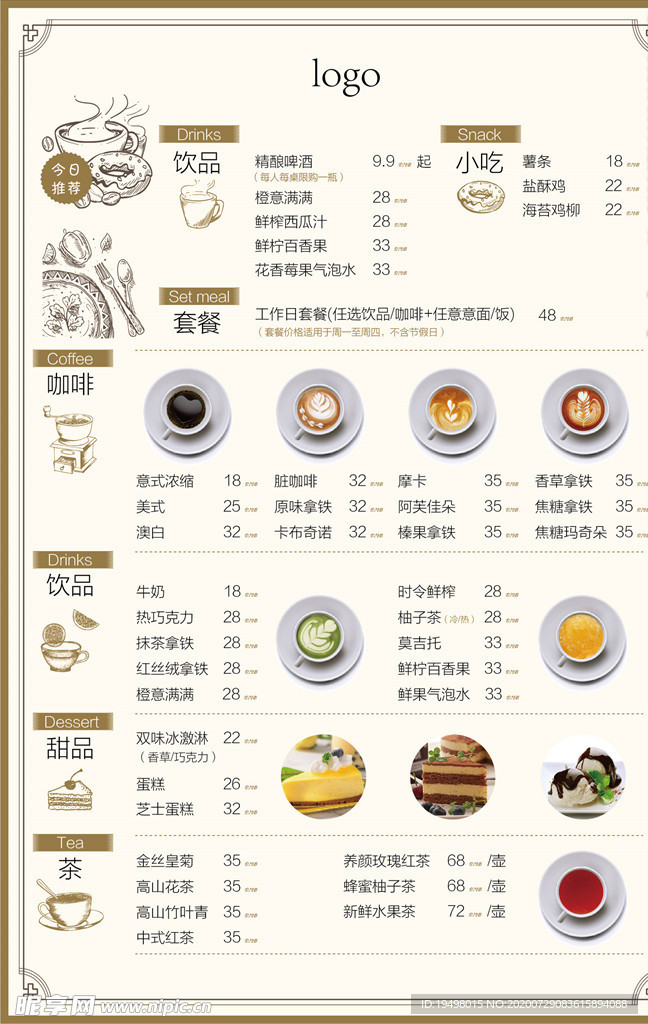 咖啡厅菜单