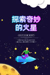 探索火星