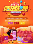 限时秒杀