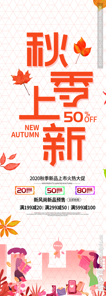 秋季上新