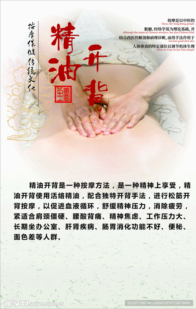 精油开背