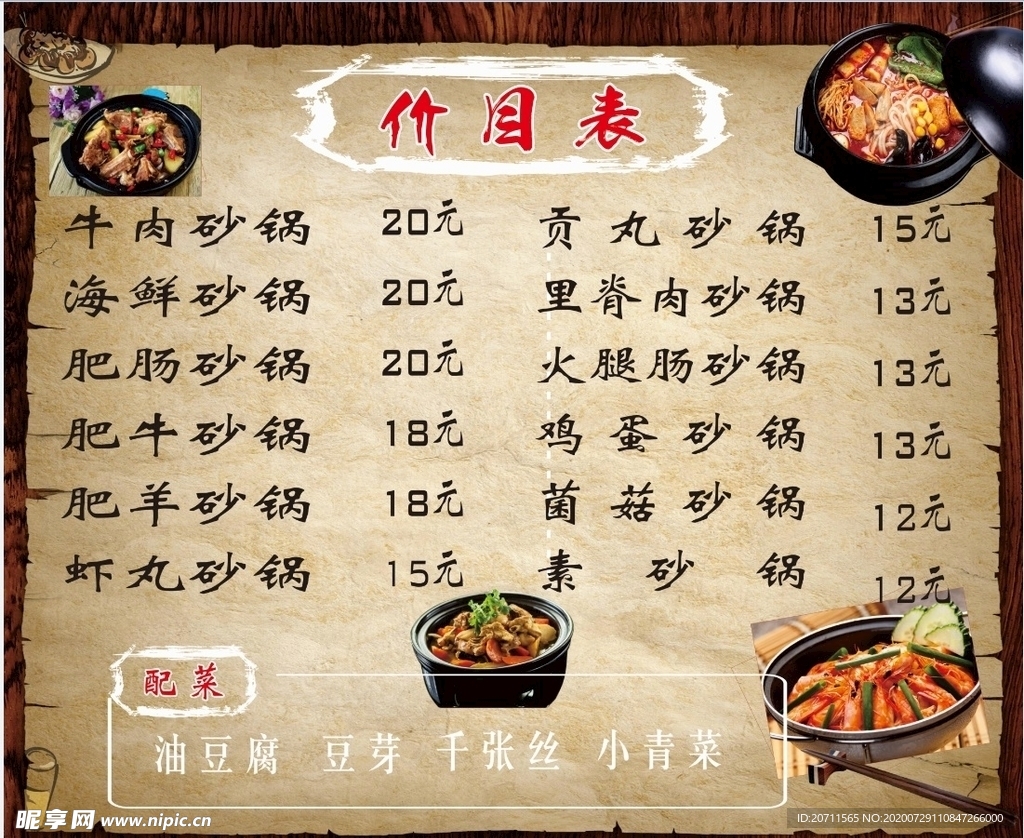 砂锅价目表