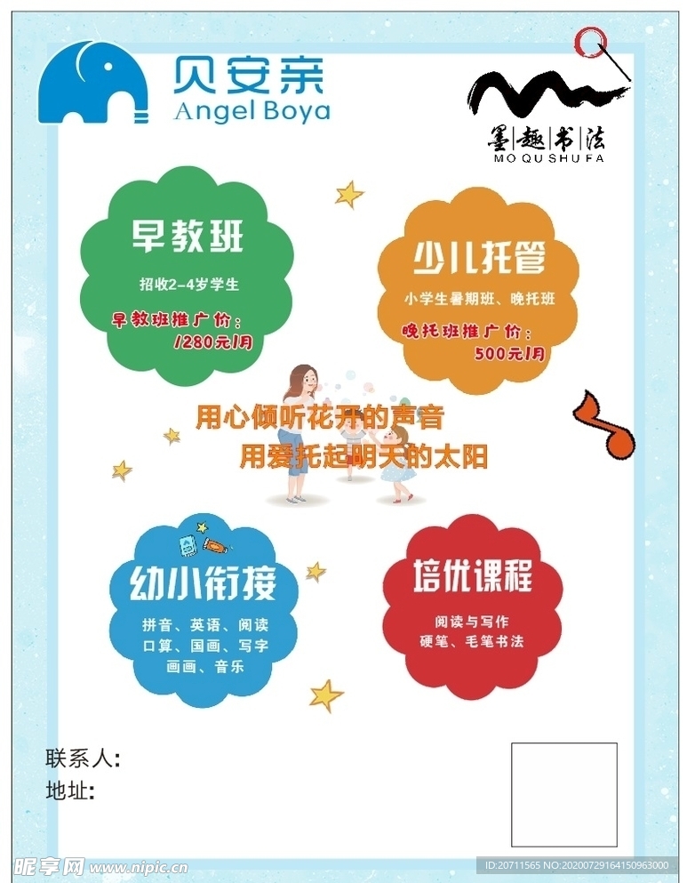 早教推广