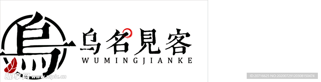 乌名见客  奶茶 连锁  名片