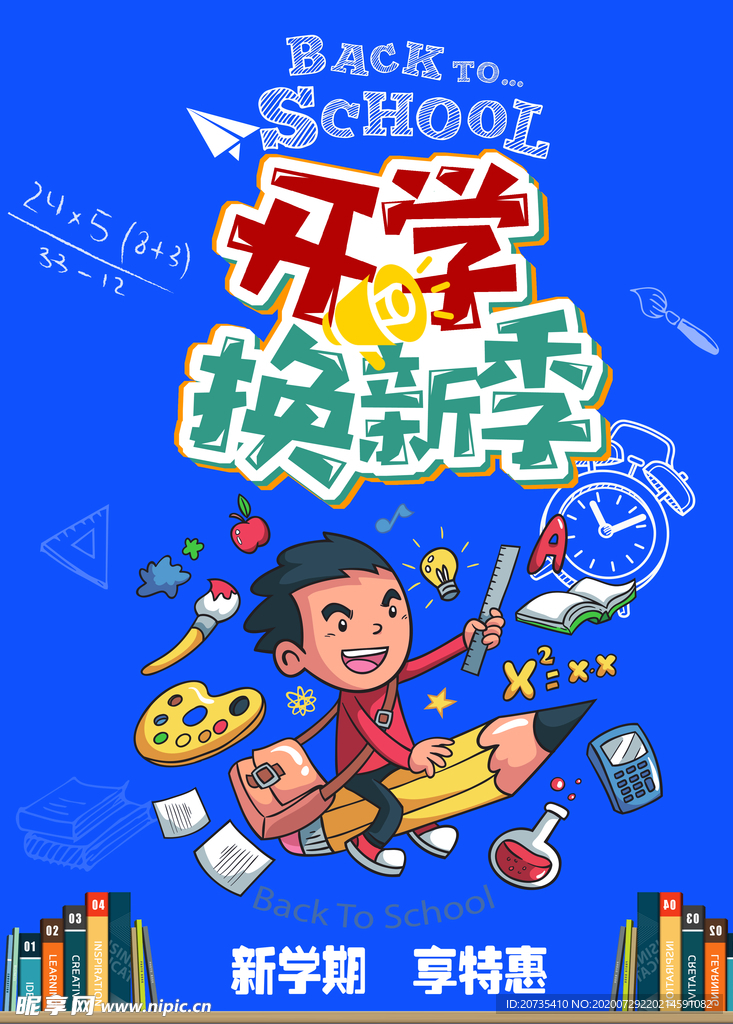 开学海报
