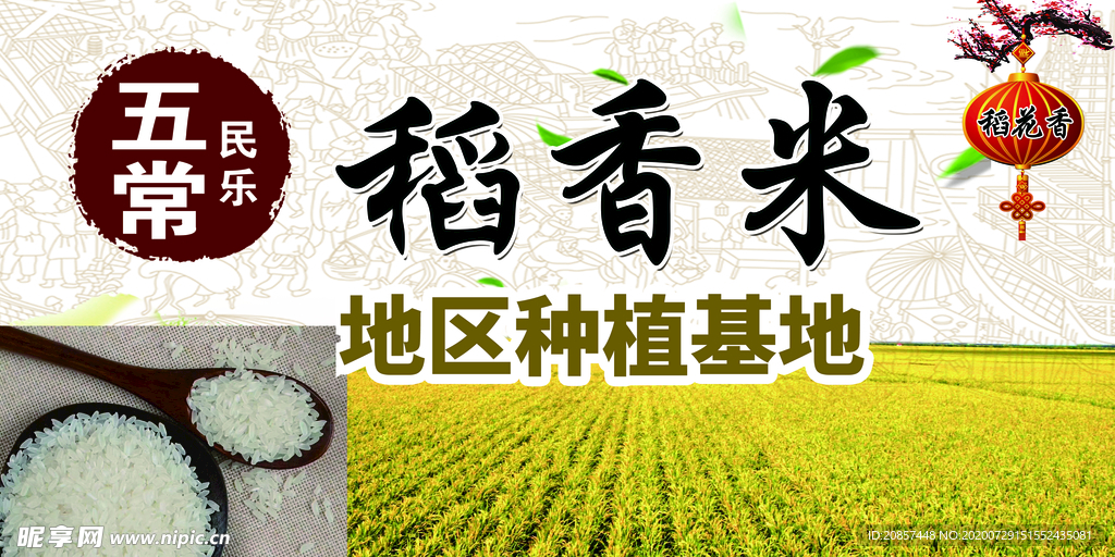 五常稻花香大米