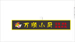 鸡鱼门头
