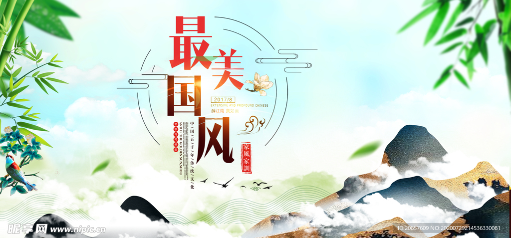 中国风