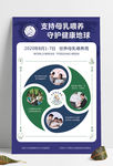 2020世界母乳喂养周