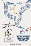 中国风冬至海报