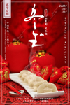 中国风红色冬至饺子海报