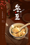 时尚冬至海报