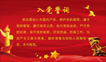 入党誓词
