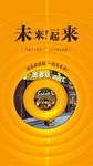 地产未来公寓海报图片