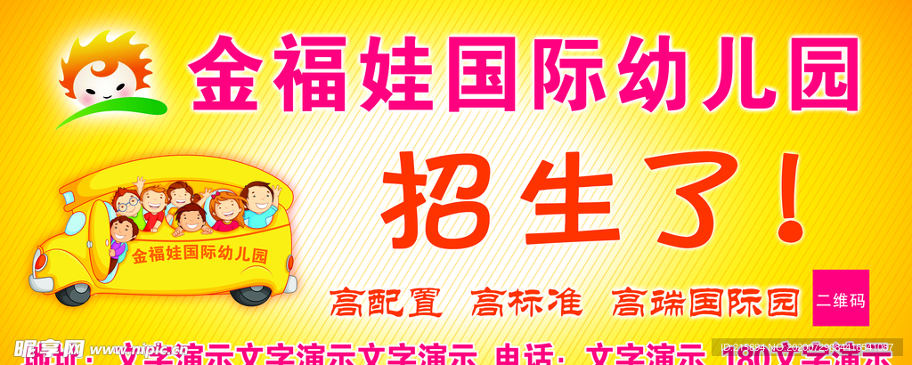 金福娃国际幼儿园