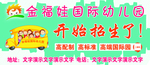 金福娃国际幼儿园