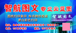 智航图文