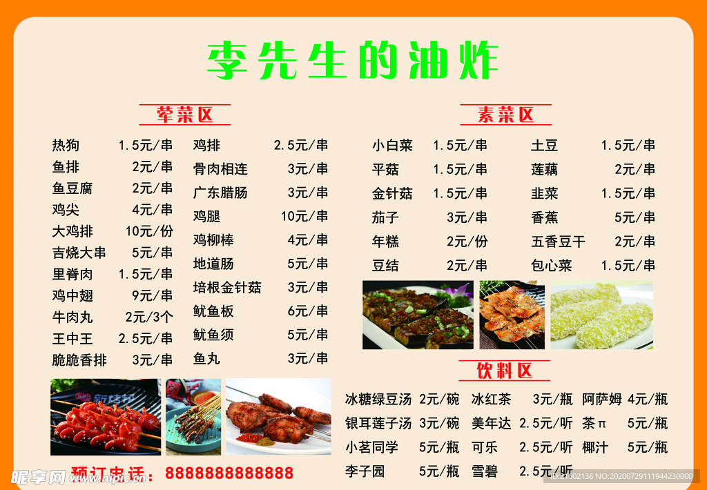 烧烤菜单