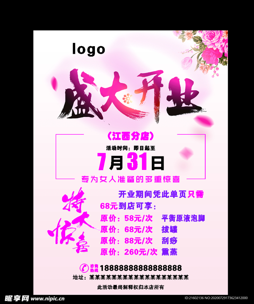 盛大开业