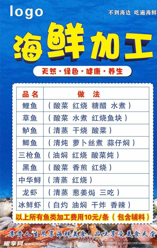 海鲜加工