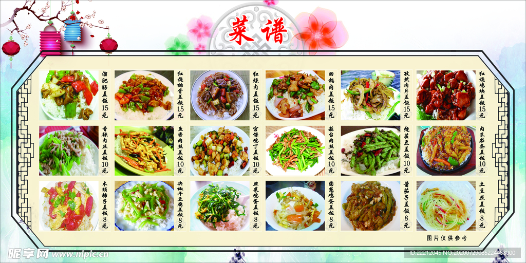 菜谱
