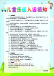 入园须知