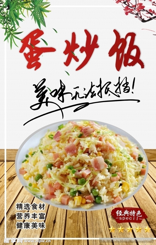 蛋炒饭