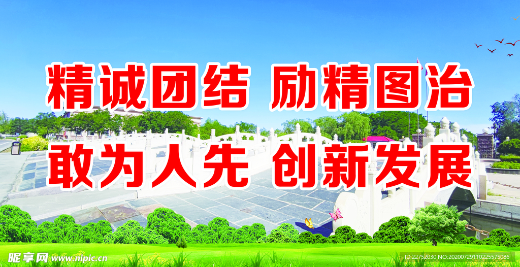 精诚团结宣传标语