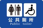 公共厕所